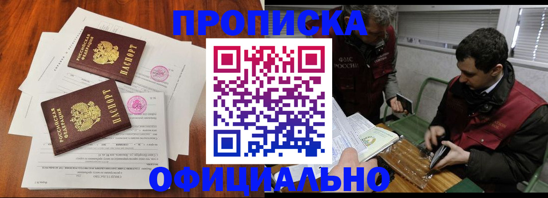 временная регистрация собственник в Белгороде