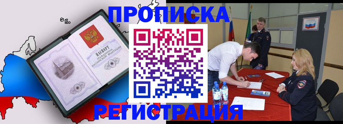 временная регистрация для всех в Белгороде