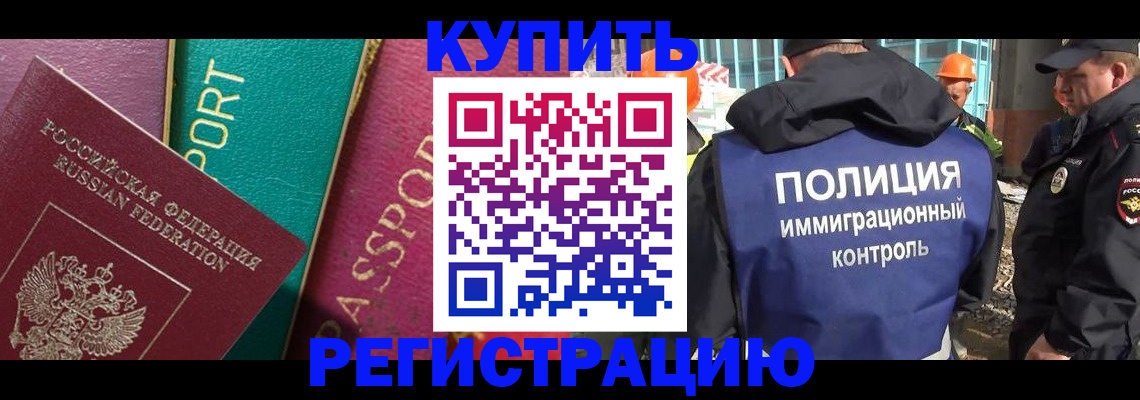 прописка в Белгороде