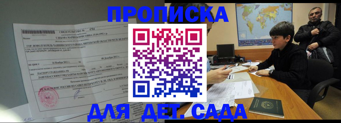 временная регистрация в Белгороде