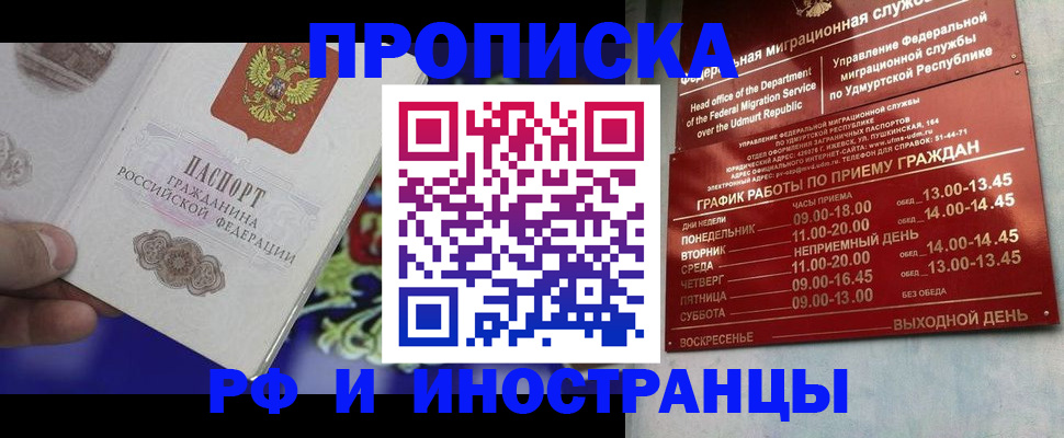 прописка для военкомата в Белгороде