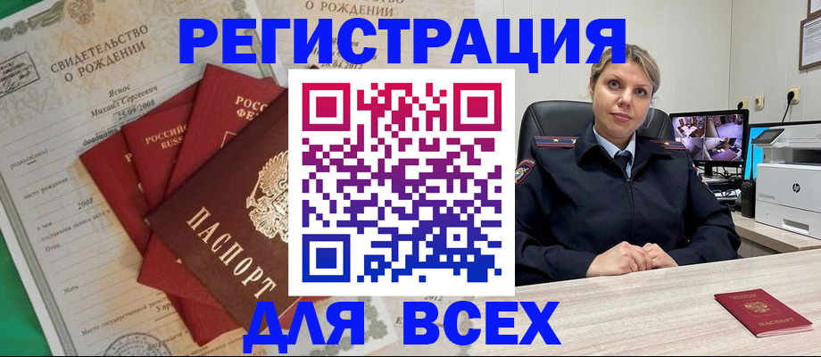 временная регистрация для всех в Белгороде