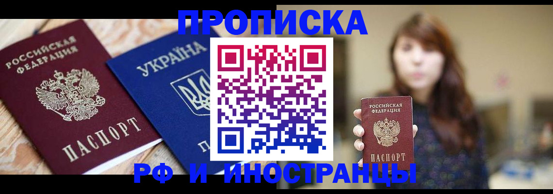 временная регистрация в Белгороде