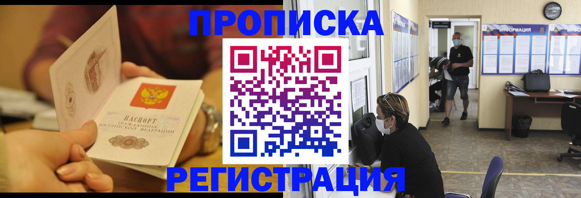 временная регистрация для всех в Белгороде